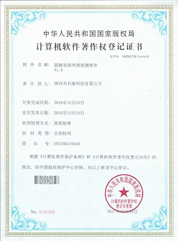 硫酸亞鐵純度檢測(cè)軟件